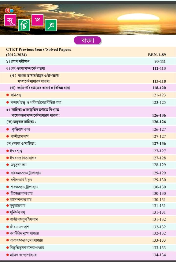 Parul WB Upper Primary TET Power Guide Science (Bengali Version) - Retail Maharaj