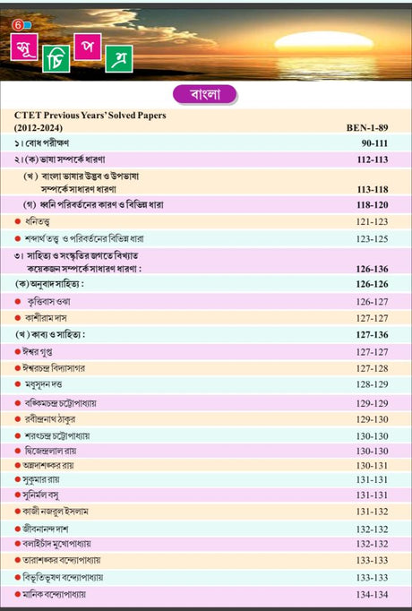 Parul WB Upper Primary TET Power Guide Science (Bengali Version) - Retail Maharaj