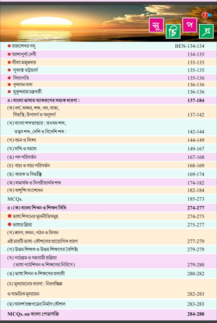 Parul WB Upper Primary TET Power Guide Science (Bengali Version) - Retail Maharaj