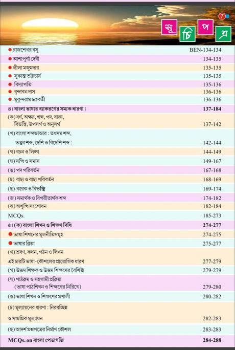 Parul WB Upper Primary TET Power Guide Science (Bengali Version) - Retail Maharaj