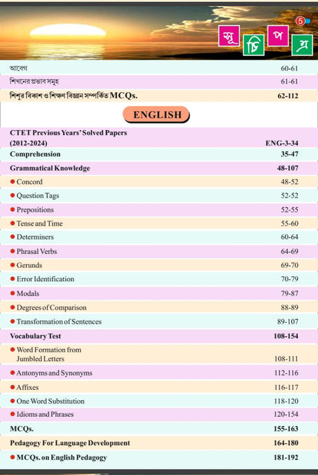 Parul WB Upper Primary TET Power Guide Science (Bengali Version) - Retail Maharaj