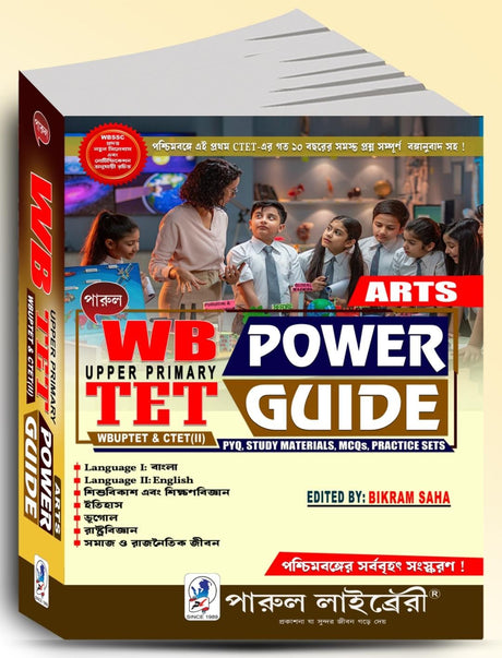 Parul WB Upper Primary TET Power Guide (Bengali Version) - Retail Maharaj