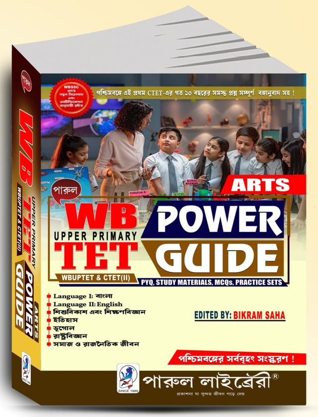 Parul WB Upper Primary TET Power Guide (Bengali Version) - Retail Maharaj