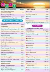 Parul WB Upper Primary TET Power Guide (Bengali Version) - Retail Maharaj