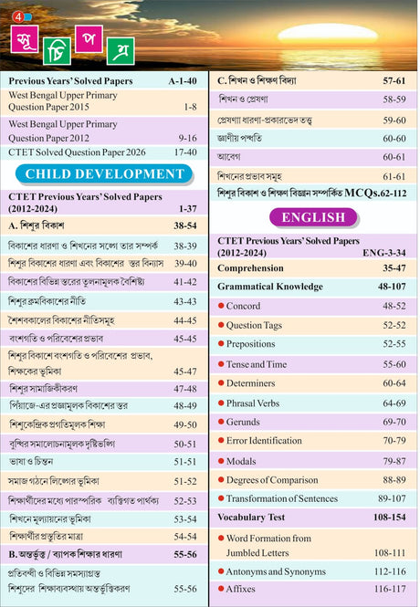 Parul WB Upper Primary TET Power Guide (Bengali Version) - Retail Maharaj