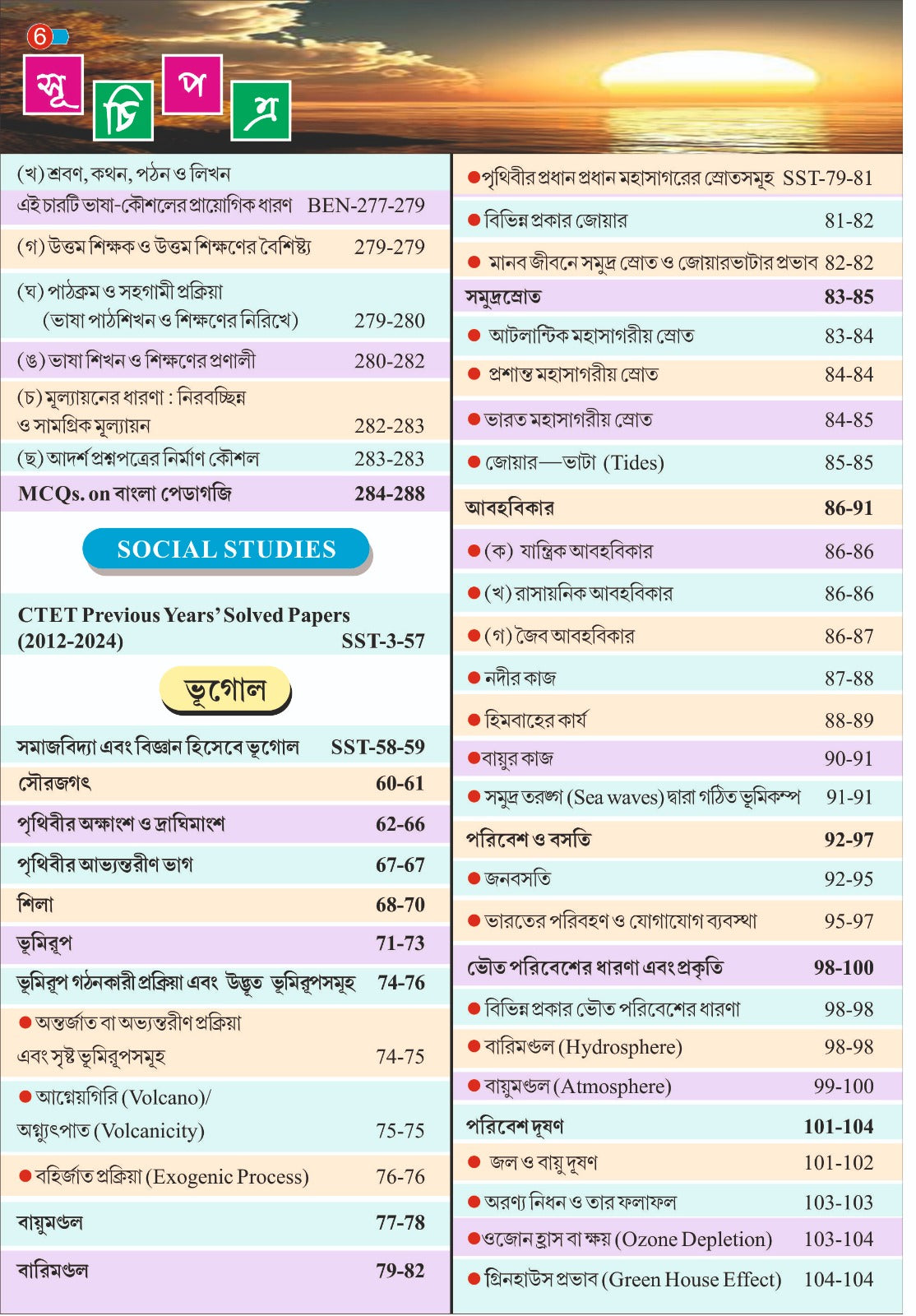 Parul WB Upper Primary TET Power Guide (Bengali Version) - Retail Maharaj