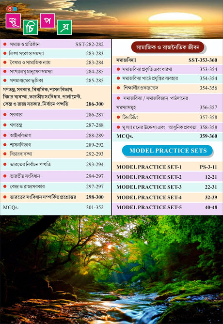Parul WB Upper Primary TET Power Guide (Bengali Version) - Retail Maharaj