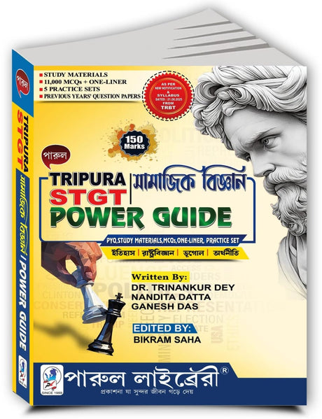 Parul Tripura STGT Samajik Bigyan Power Guide (Bengali Version) - Retail Maharaj