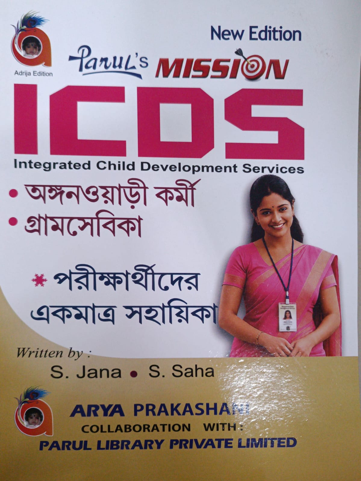 Parul's Mission ICDS Integrated Child Development Services – Anganwadi Karmi & Gramsebika (Bengali Version)
