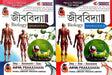 Jibbidya [Biology] Semester- 1 & 2 Class-11 (Bengali Version) - Retail Maharaj