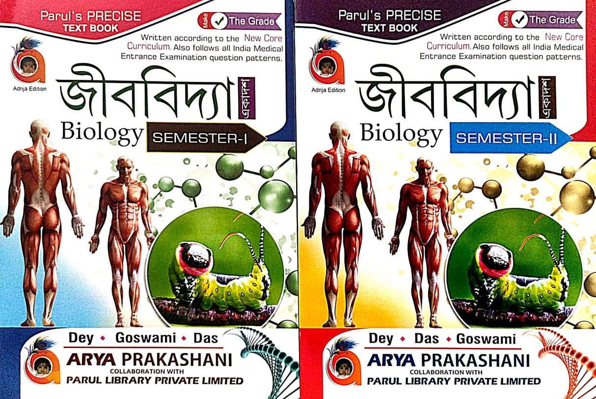 Jibbidya [Biology] Semester- 1 & 2 Class-11 (Bengali Version) - Retail Maharaj