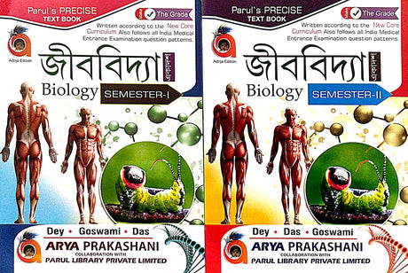 Jibbidya [Biology] Semester- 1 & 2 Class-11 (Bengali Version) - Retail Maharaj
