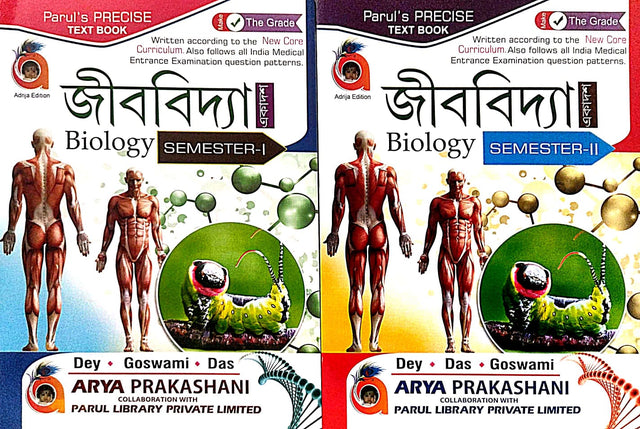 Jibbidya [Biology] Semester- 1 & 2 Class-11 (Bengali Version) - Retail Maharaj