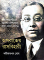 Aparajeyo Rasbehari Part -1 (Bengali Version) - Retail Maharaj
