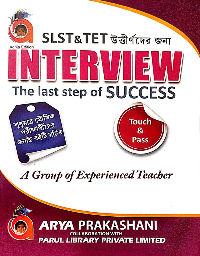 Interview [The Last Step Of Success] Touch & Pass (Bengali Version) - Retail Maharaj