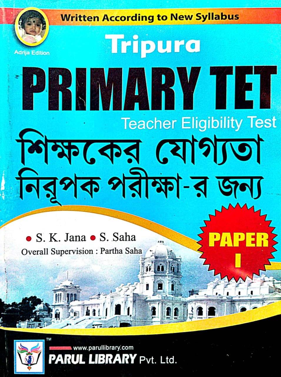 Tripura Primary TET [Teacher Eligibility Test] Paper -1 (Bengali Version) - Retail Maharaj