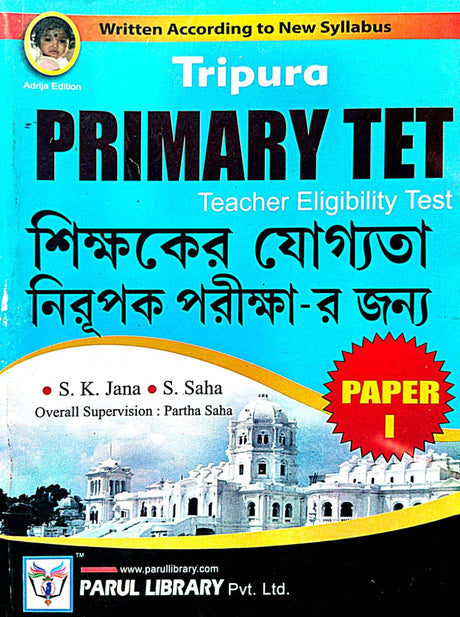 Tripura Primary TET [Teacher Eligibility Test] Paper -1 (Bengali Version) - Retail Maharaj