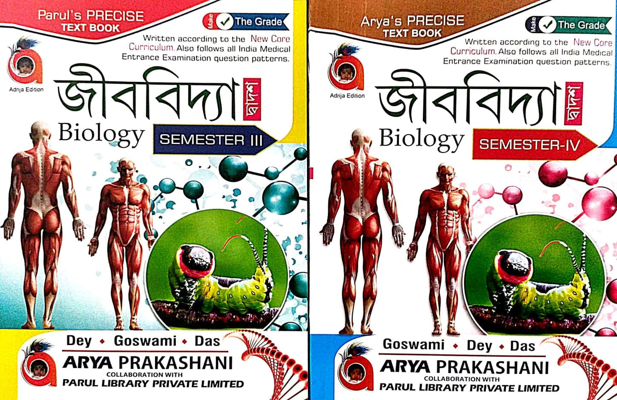 Jibbidya [Biology] Class-12 [Semester- III & IV] (Bengali Version) - Retail Maharaj