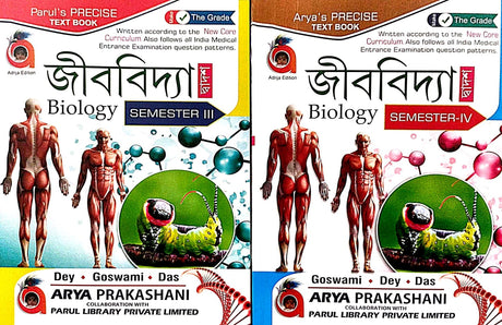 Jibbidya [Biology] Class-12 [Semester- III & IV] (Bengali Version) - Retail Maharaj