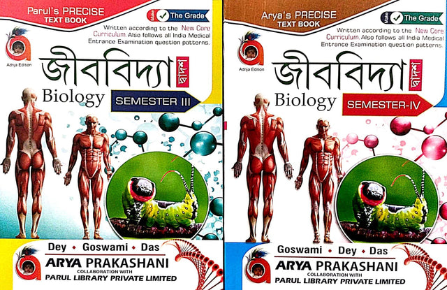 Jibbidya [Biology] Class-12 [Semester- III & IV] (Bengali Version) - Retail Maharaj