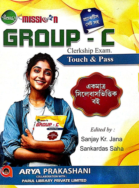 Group-C Clerkship Exam [Touch & Pass] (Bengali Version) - Retail Maharaj