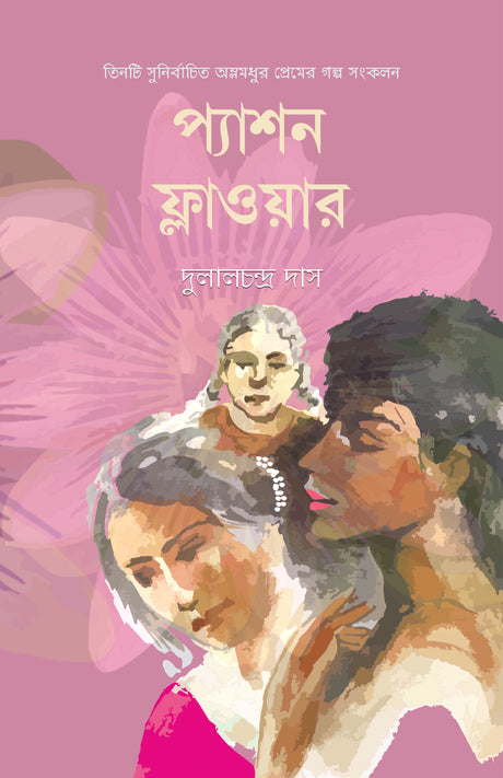 Passion Flower - Retail Maharaj