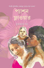 Passion Flower - Retail Maharaj