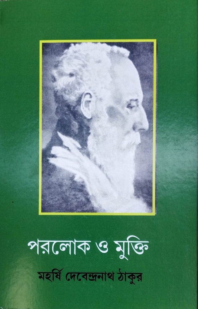 Paraloke O Mukti (Bengali Version) - Retail Maharaj
