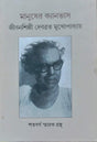 Manusher Canvas (Bengali Version) - Retail Maharaj