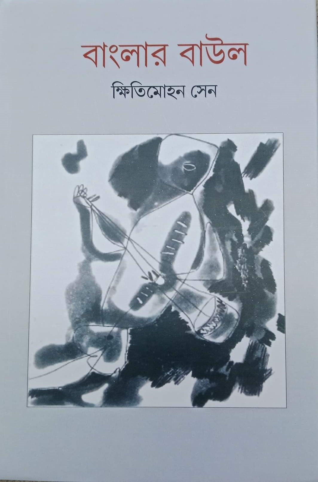 Banglar Baul (Bengali Version) - Retail Maharaj