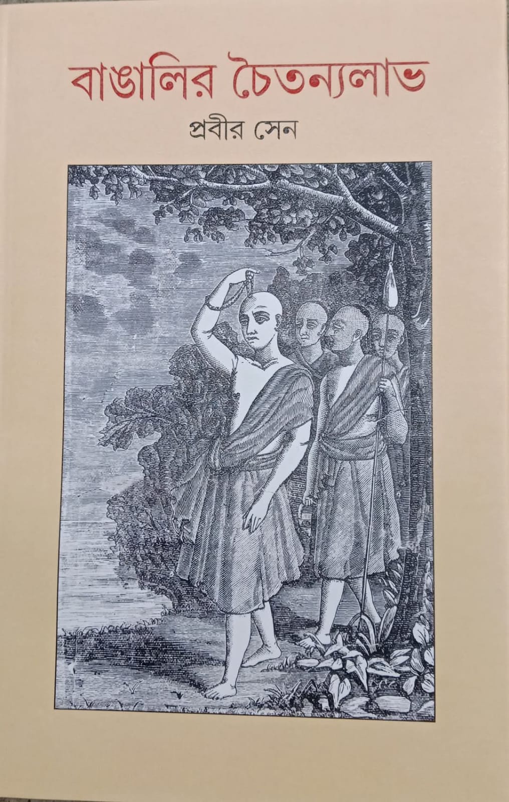 Bangalir Chaitanyalabh (Bengali Version) - Retail Maharaj