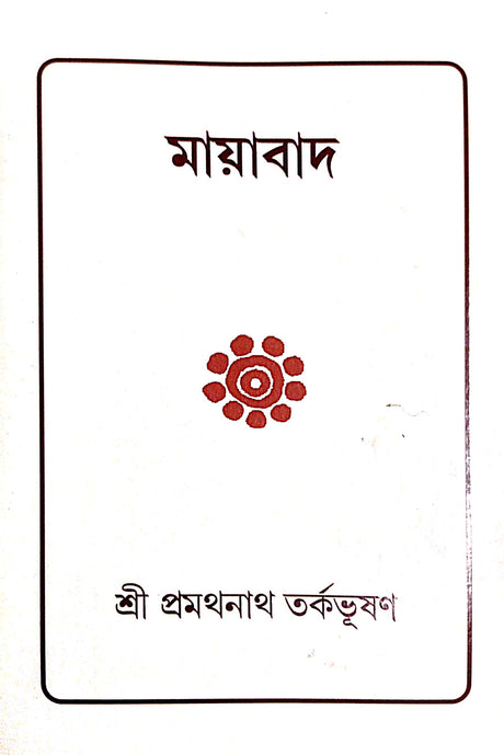 Mayabad (Bengali Version) - Retail Maharaj