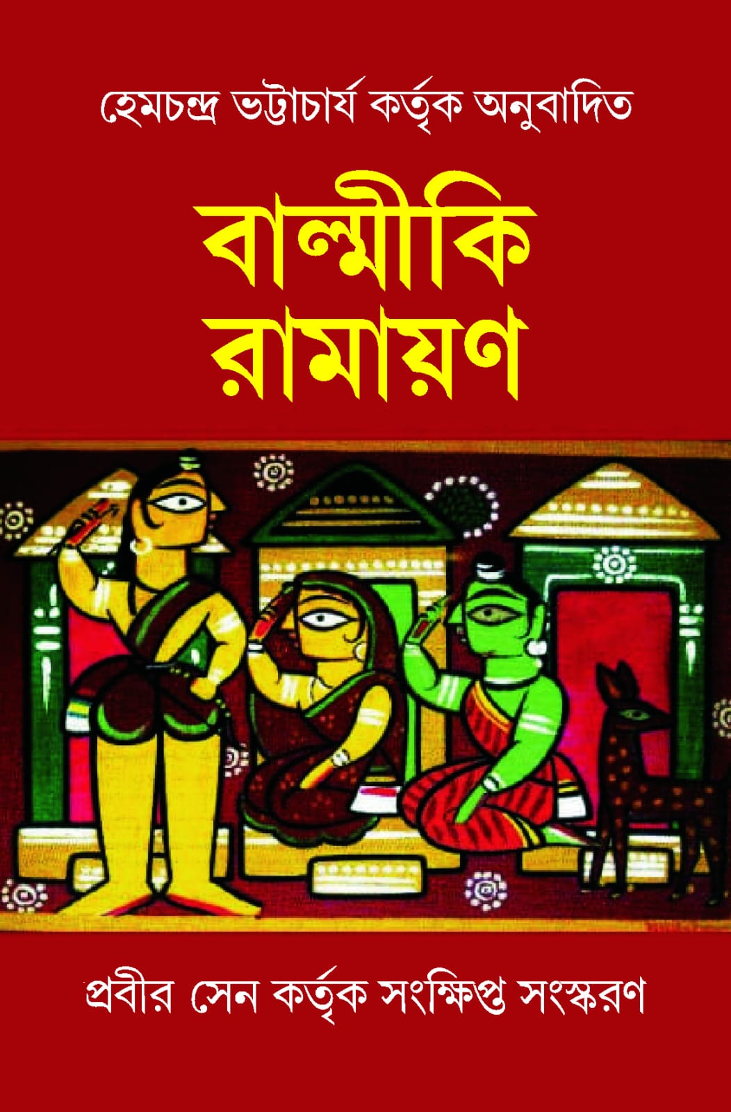 Balmiki Ramayan (Bengali Version) - Retail Maharaj