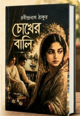 Chokher Bali (Bengali Version)