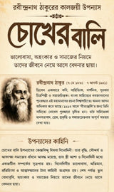 Chokher Bali (Bengali Version)