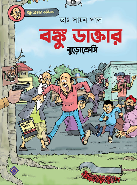 Banku Daktar Bureaucracy (Bengali Version) - Retail Maharaj