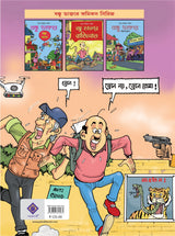 Banku Daktar Bureaucracy (Bengali Version) - Retail Maharaj