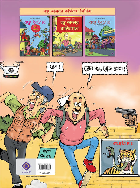 Banku Daktar Bureaucracy (Bengali Version) - Retail Maharaj