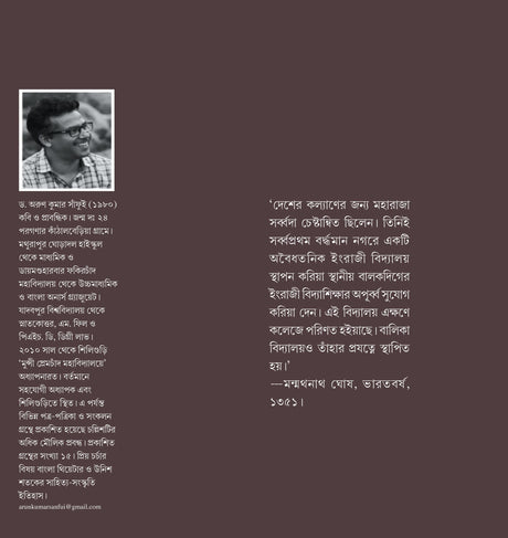 Bardhamanraj Mahatabchand Bahadur (Bengali Version) - Retail Maharaj