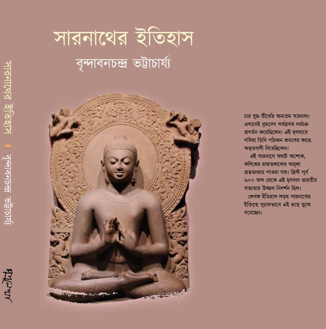 Sarnather Itihash (Bengali Version) - Retail Maharaj