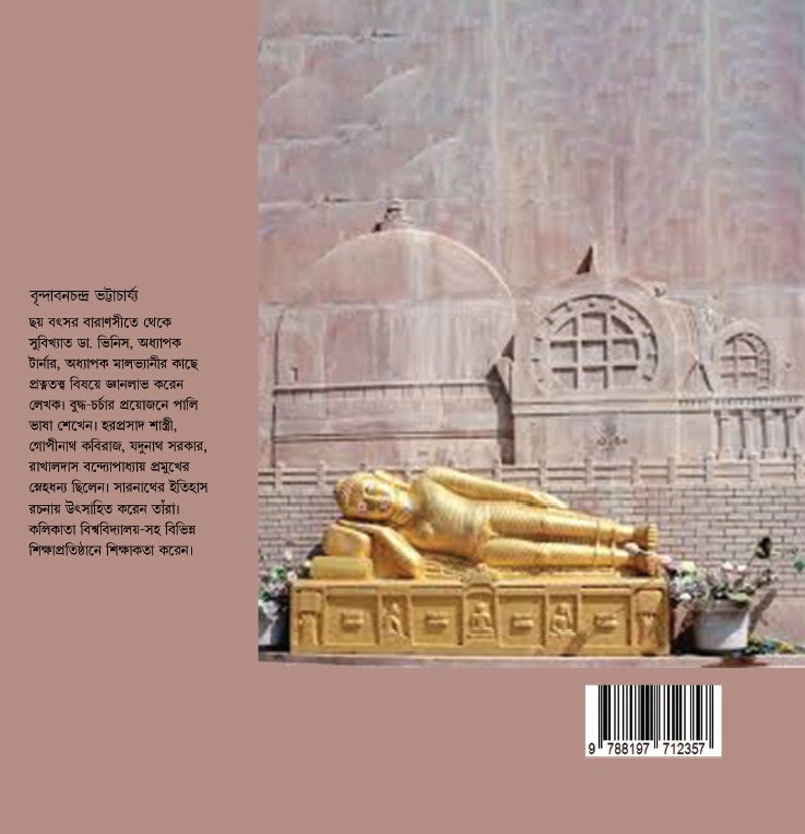 Sarnather Itihash (Bengali Version) - Retail Maharaj