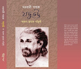 Dorbari Gayok Jadubhatta (Bengali Version) - Retail Maharaj