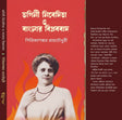 Bhagini Nivedita & Banglar Biplabbad (Bengali Version) - Retail Maharaj