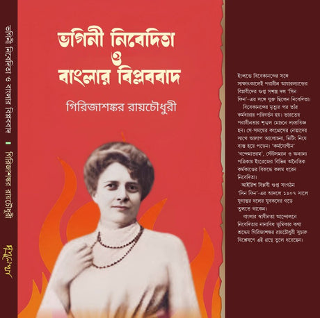Bhagini Nivedita & Banglar Biplabbad (Bengali Version) - Retail Maharaj