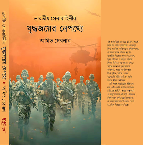 Bharotiyo Senabahinir Juddhojoyer Nepothye (Bengali Version) - Retail Maharaj