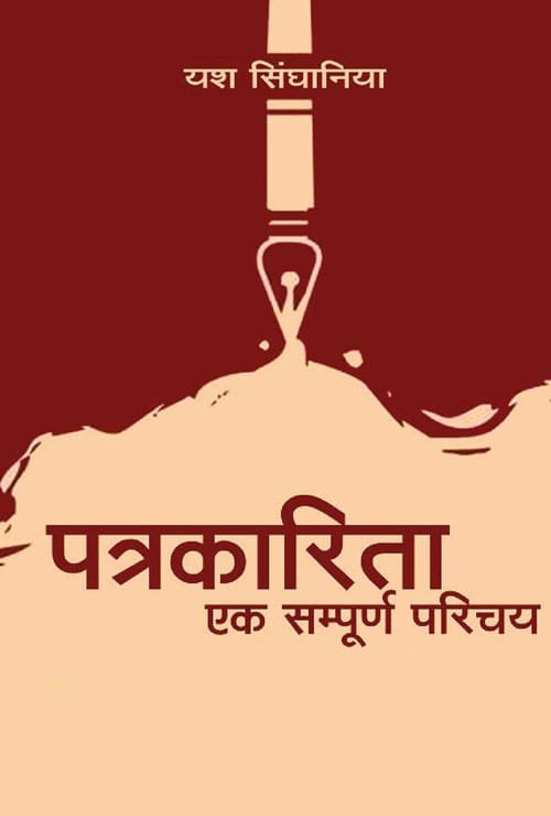Patrkarita Ek Sampoorn Parichay (Hindi Version) - Retail Maharaj