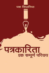 Patrkarita Ek Sampoorn Parichay (Hindi Version) - Retail Maharaj