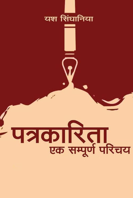 Patrkarita Ek Sampoorn Parichay (Hindi Version) - Retail Maharaj