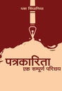 Patrkarita Ek Sampoorn Parichay (Hindi Version) - Retail Maharaj