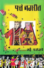 Patte Nagarit - Retail Maharaj